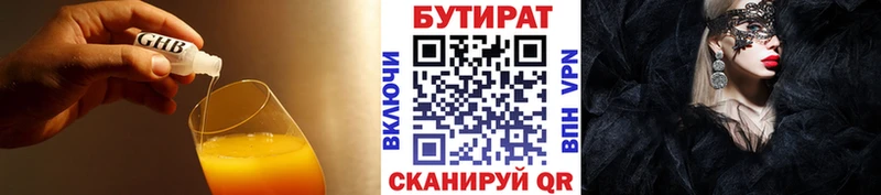 Бутират Butirat  купить   Новая Ляля 